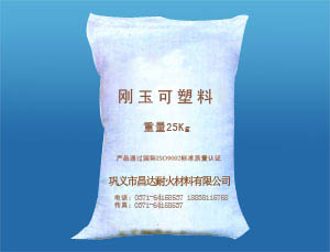 剛玉可塑料